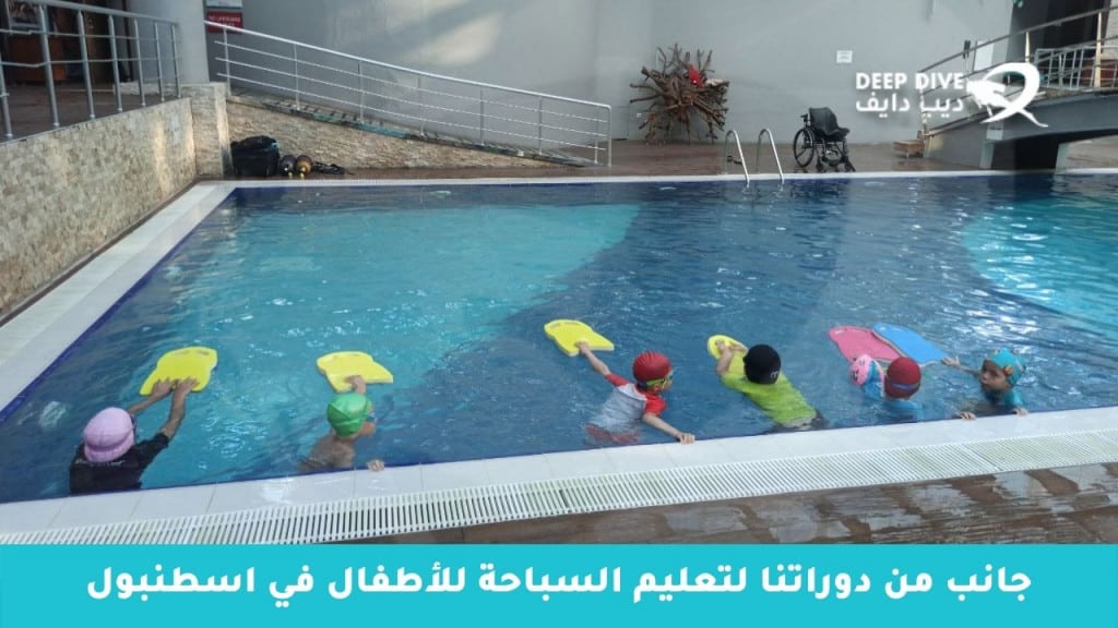 جانب من دوراتنا لتعليم السباحة للأطفال