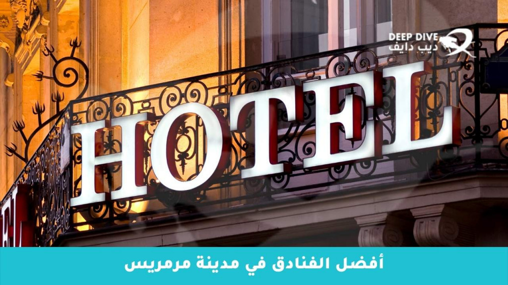 أفضل الفنادق في مدينة مرمريس